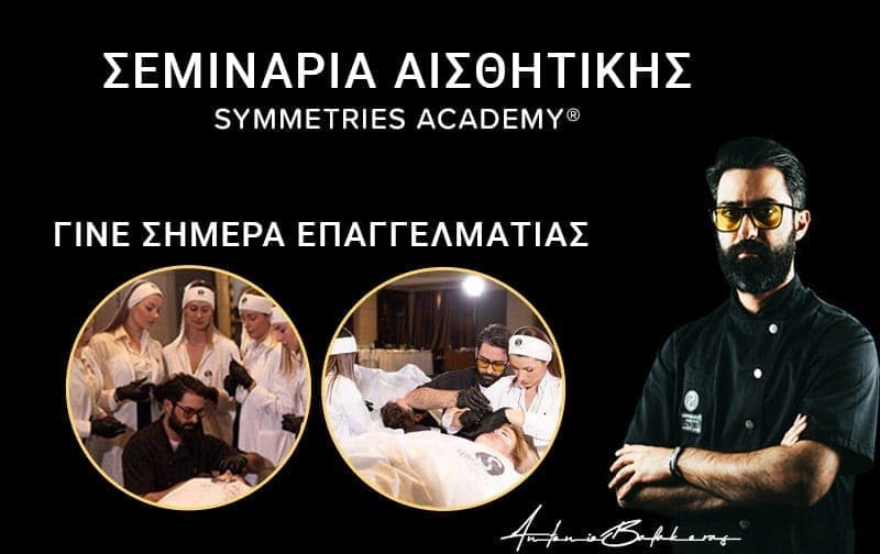 Σεμινάριο Microblading Λάρισα