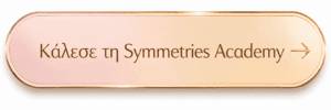 Κάλεσε τη Symmetries Academy® για πληροφορίες σεμιναρίων
