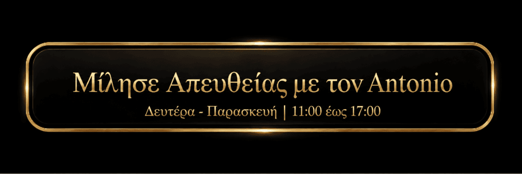 μίλησε απευθειας με τον Antonio Symmetries Academy phone